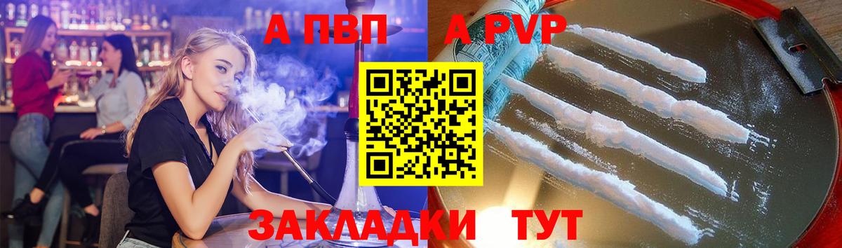 Alpha PVP СК  A PVP СК  Мурманск  APVP Crystall  где найти   Вход с VPN 