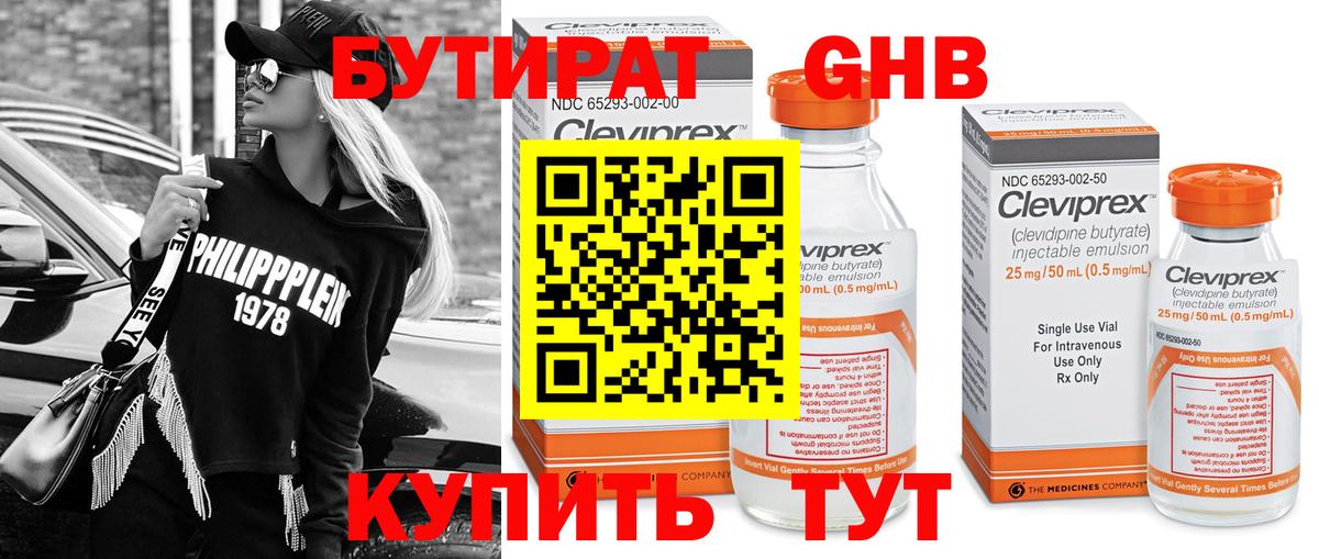 Мурманск  Бутират 99%  Вход с VPN 