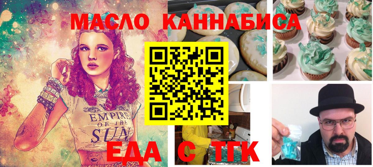 Еда ТГК марихуана  Вход с VPN  Мурманск 