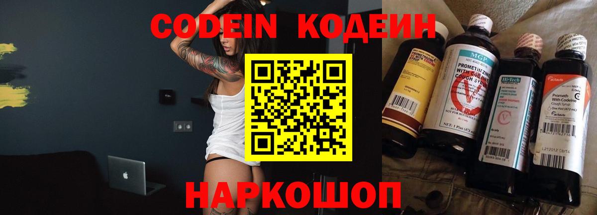 Codein Purple Drank  Кодеин Purple Drank  Мурманск  Вход с VPN 