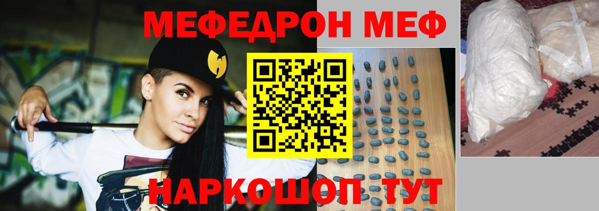Мурманск  Меф мяу мяу  МЯУ-МЯУ VHQ  Меф  Вход с VPN 