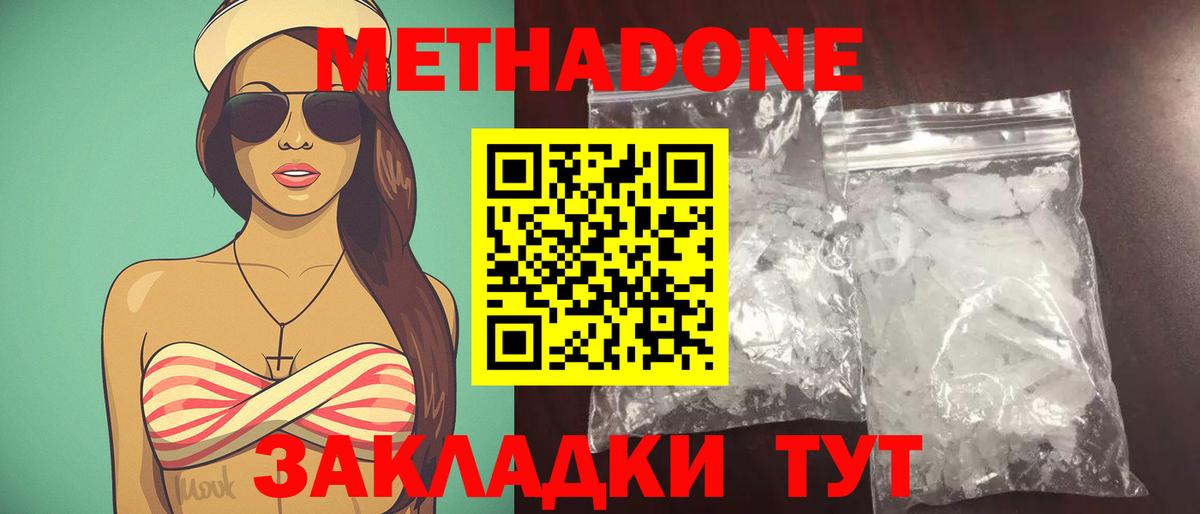 Метадон methadone  Вход с VPN  МЕТАДОН VHQ  Мурманск 