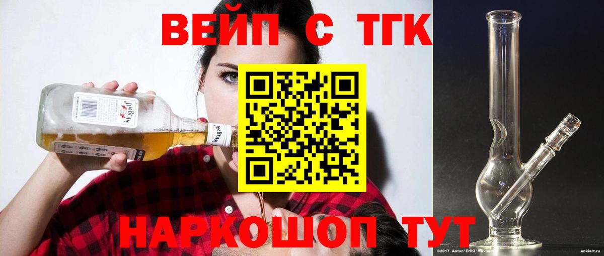 Мурманск  ТГК жижа  Дистиллят ТГК вейп  Вход с VPN 