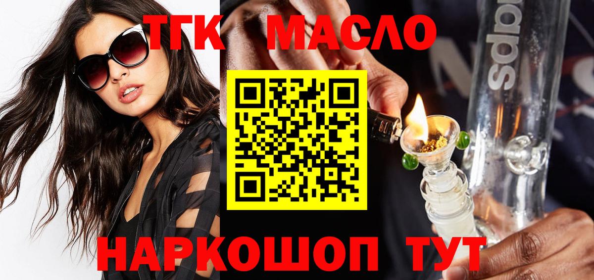 ТГК гашишное масло Мурманск
